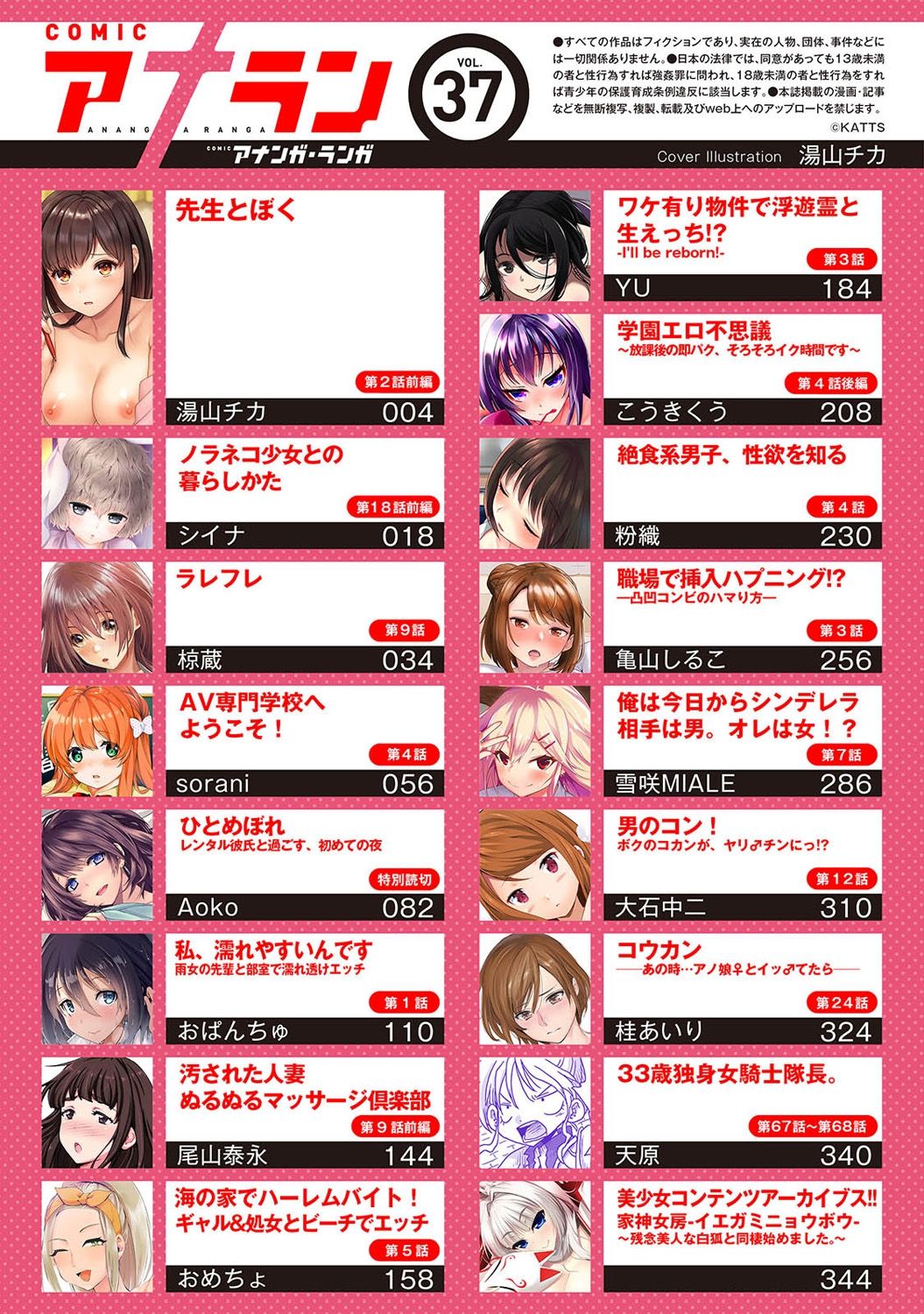 COMIC Ananga Ranga Vol. 37 page 3 full