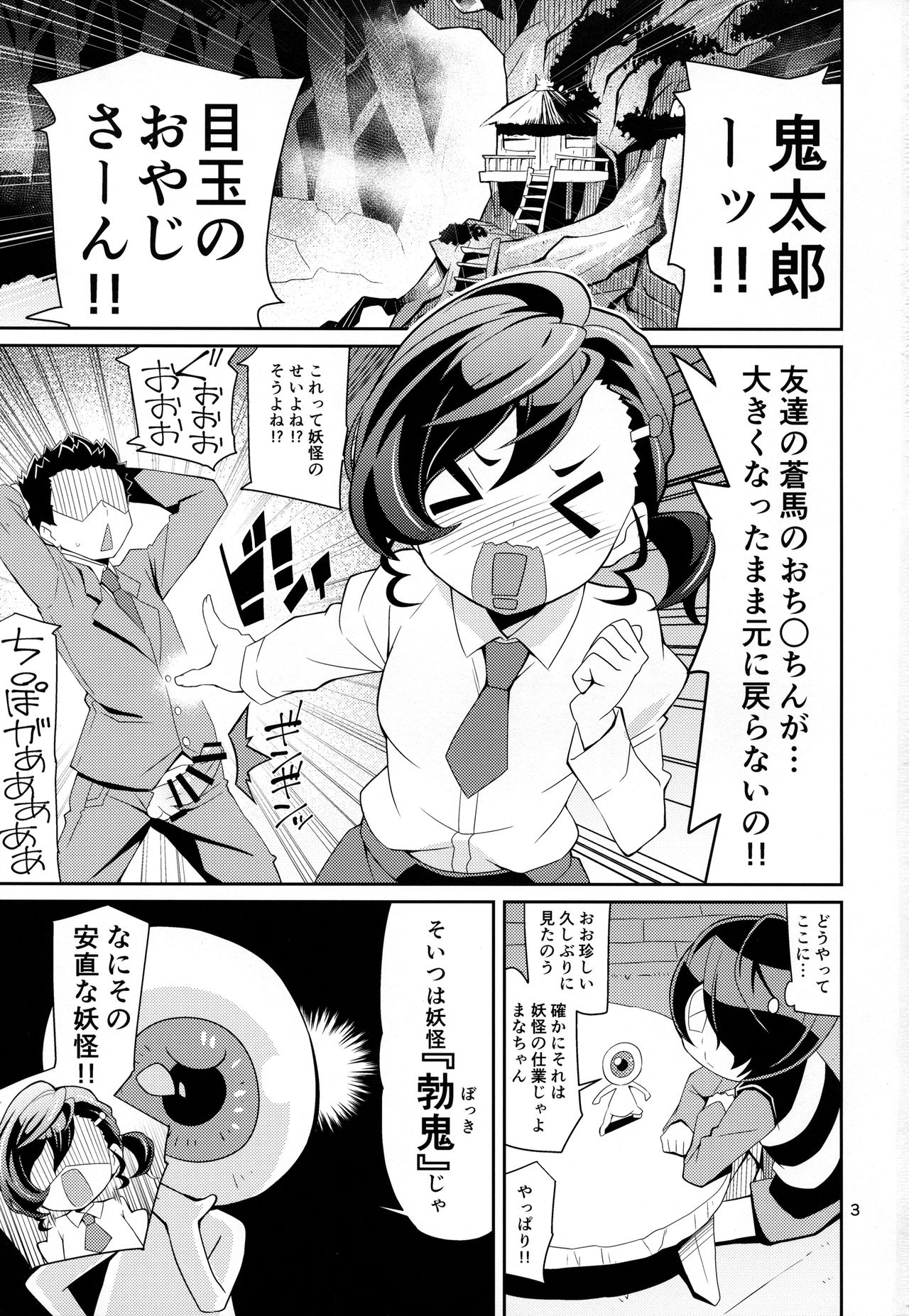 Nama de Mana! page 2 full