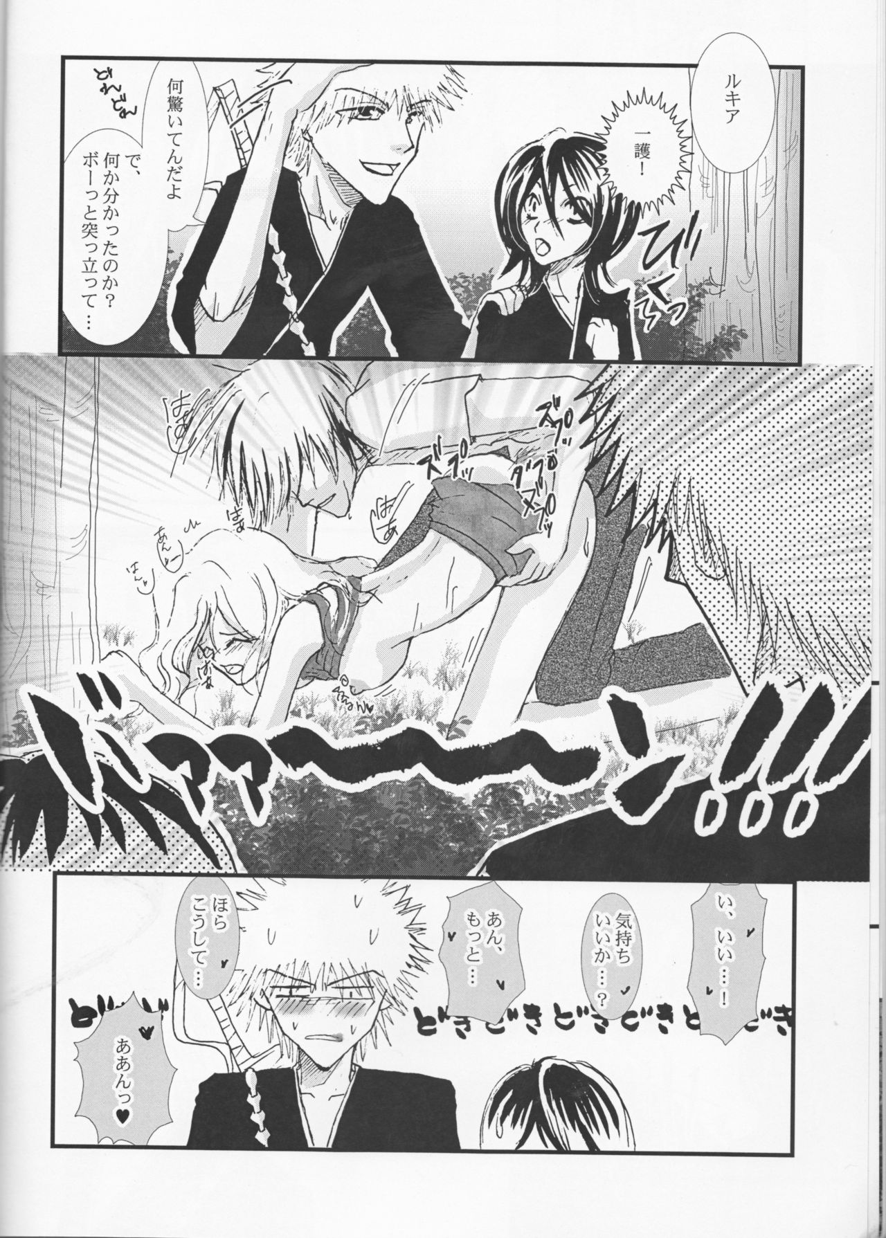 Lovers' Soul page 9 full