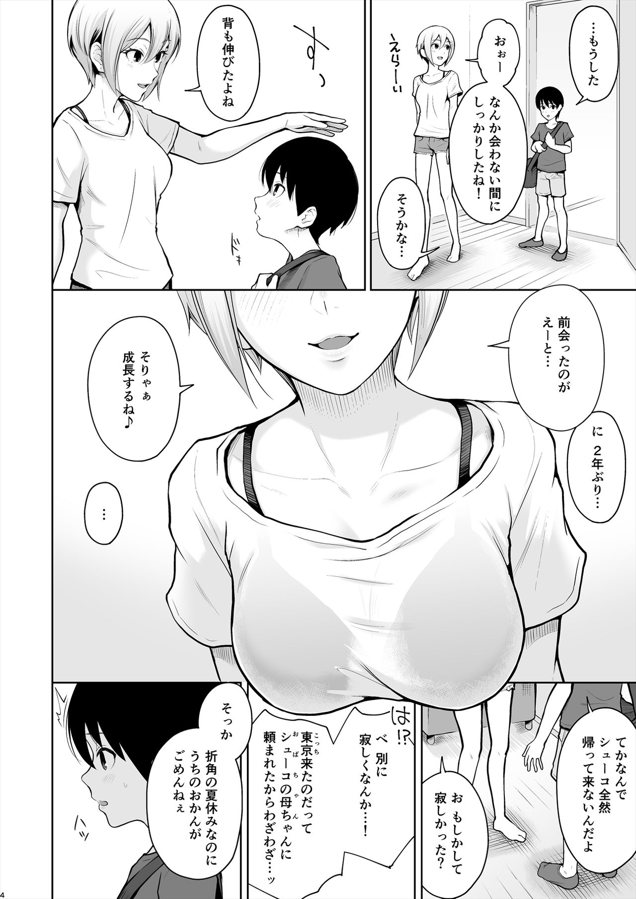 Syuko Summer ~Syuko-chan to Hajimete Ecchi~ page 5 full