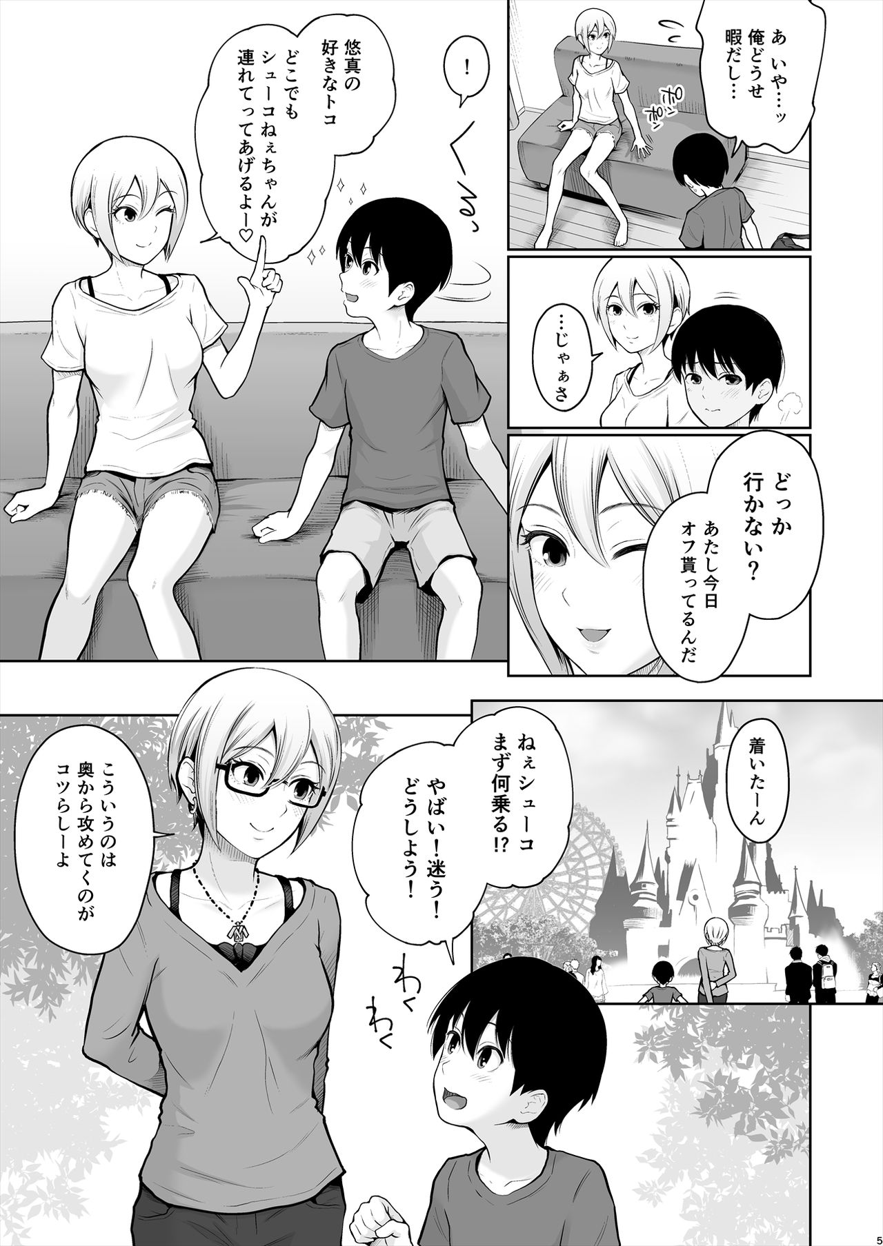 Syuko Summer ~Syuko-chan to Hajimete Ecchi~ page 6 full