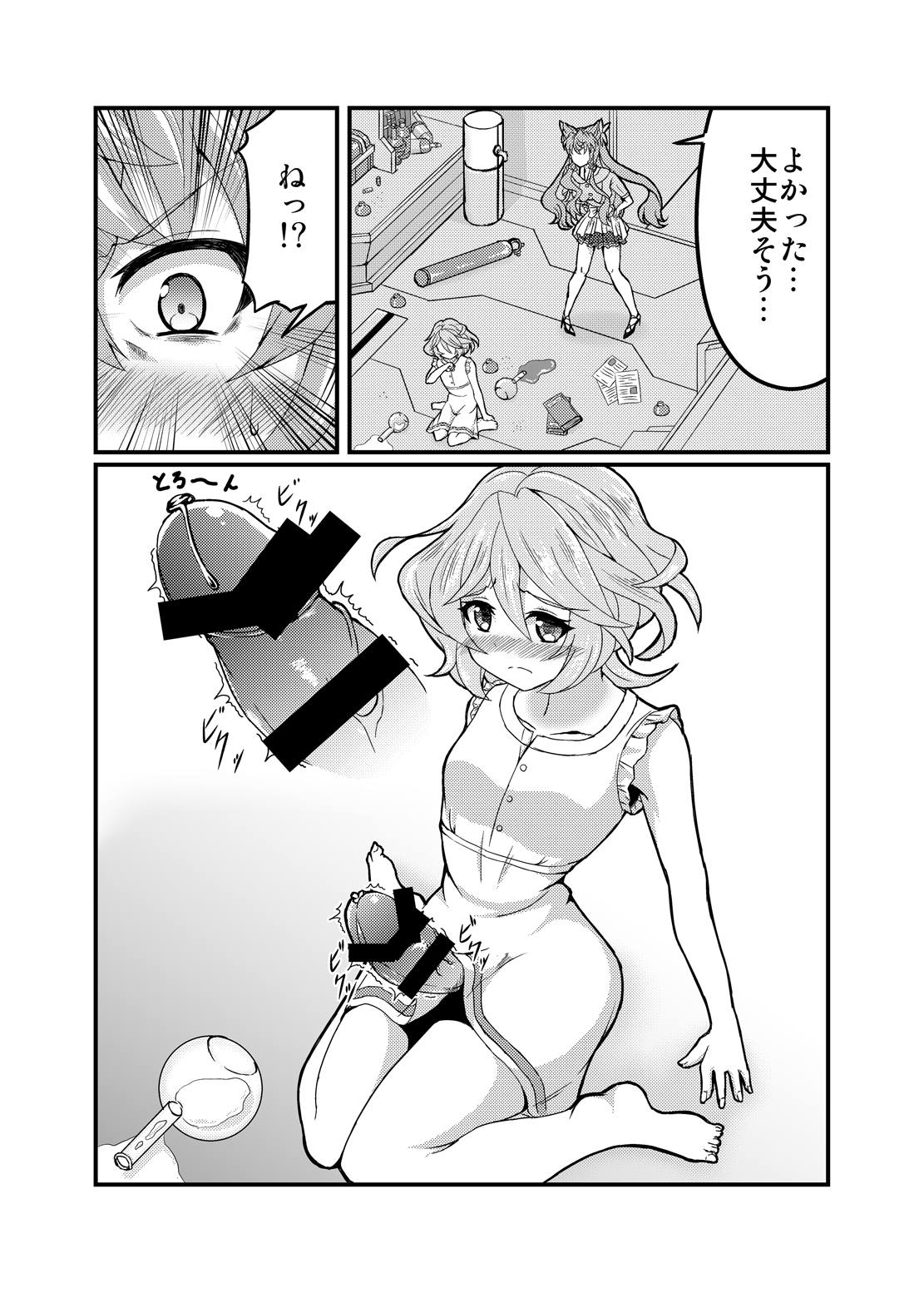 Kore koso ga Futanari Mokushiroku page 3 full