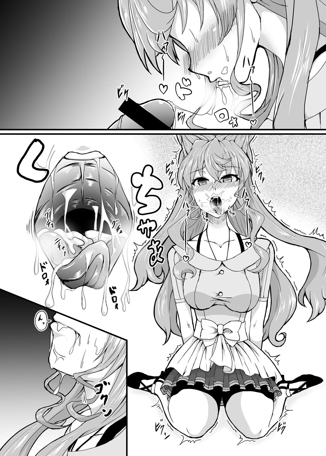 Kore koso ga Futanari Mokushiroku page 8 full