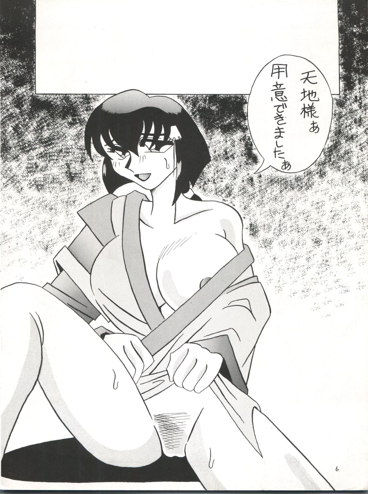 SEE YOU AGAIN 16 page 7 full