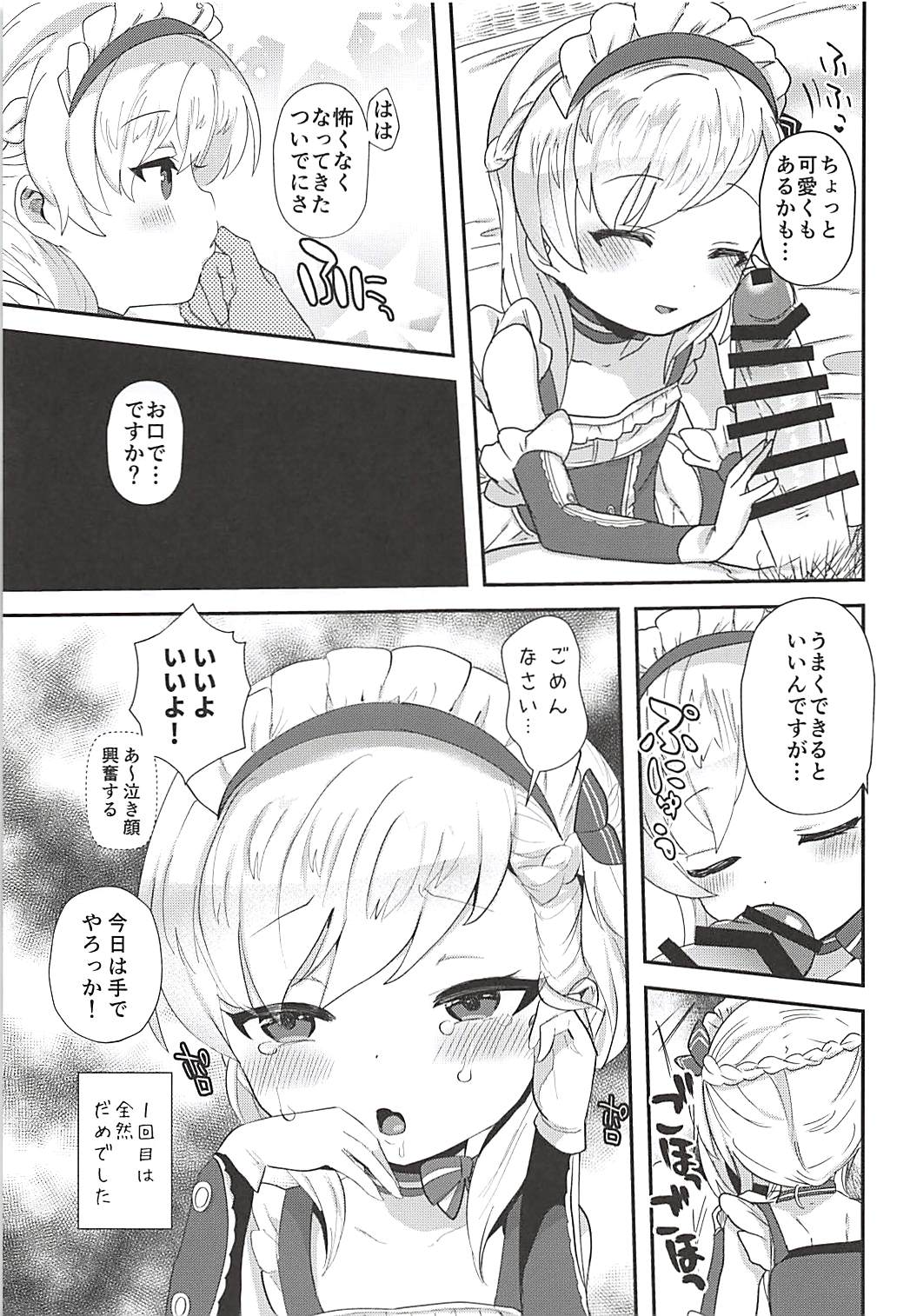 Goshujin-sama! Seiyoku Shori wa Hishokan no Tsutome desu! ...yo ne? page 5 full