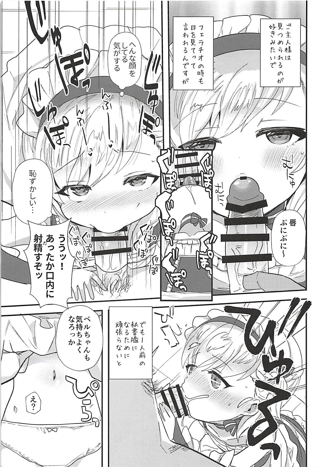 Goshujin-sama! Seiyoku Shori wa Hishokan no Tsutome desu! ...yo ne? page 7 full