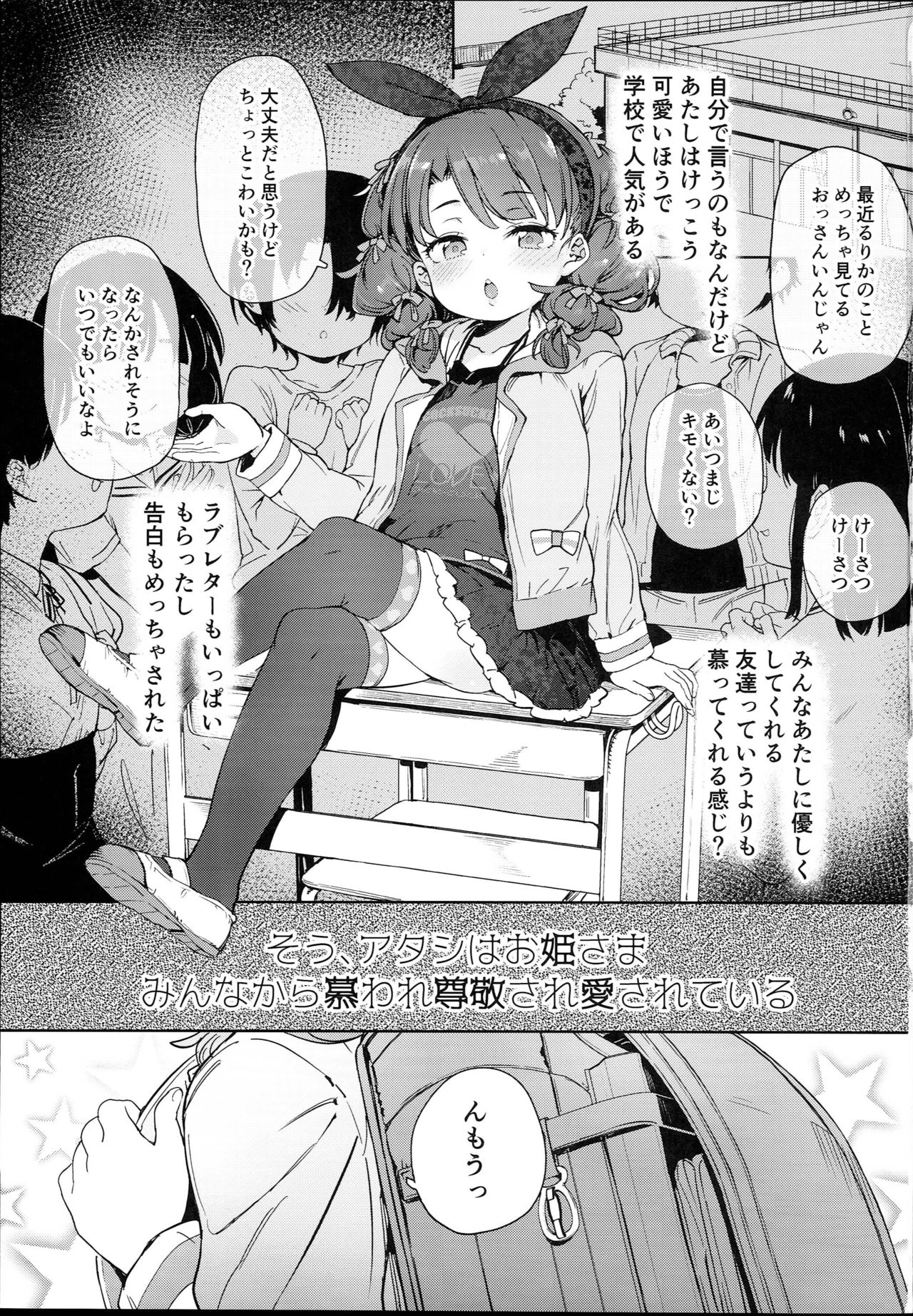 Class no Ohime-sama, Shiawase Mesubuta ni Nariagaru. page 3 full