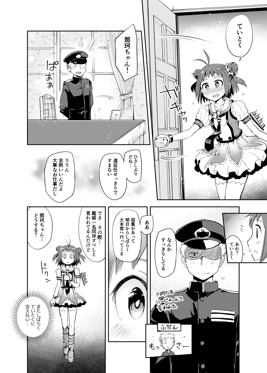 Matsurika page 3 full