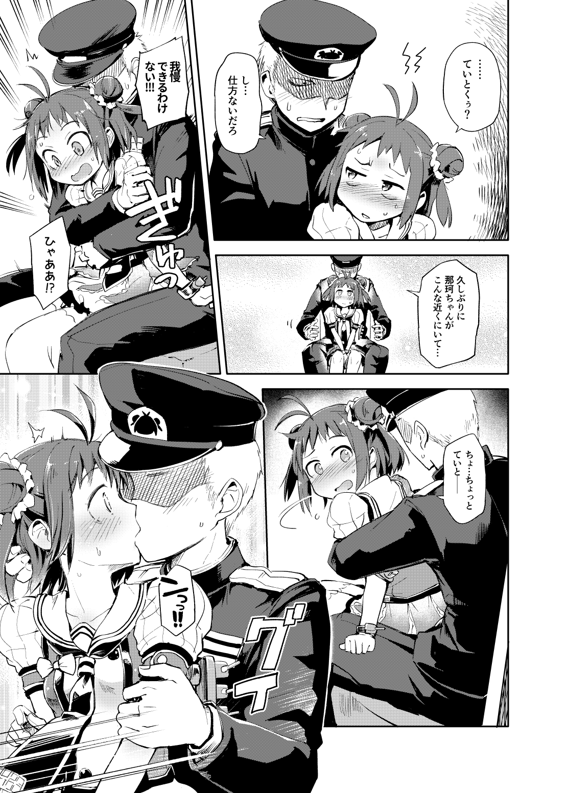 Matsurika page 6 full