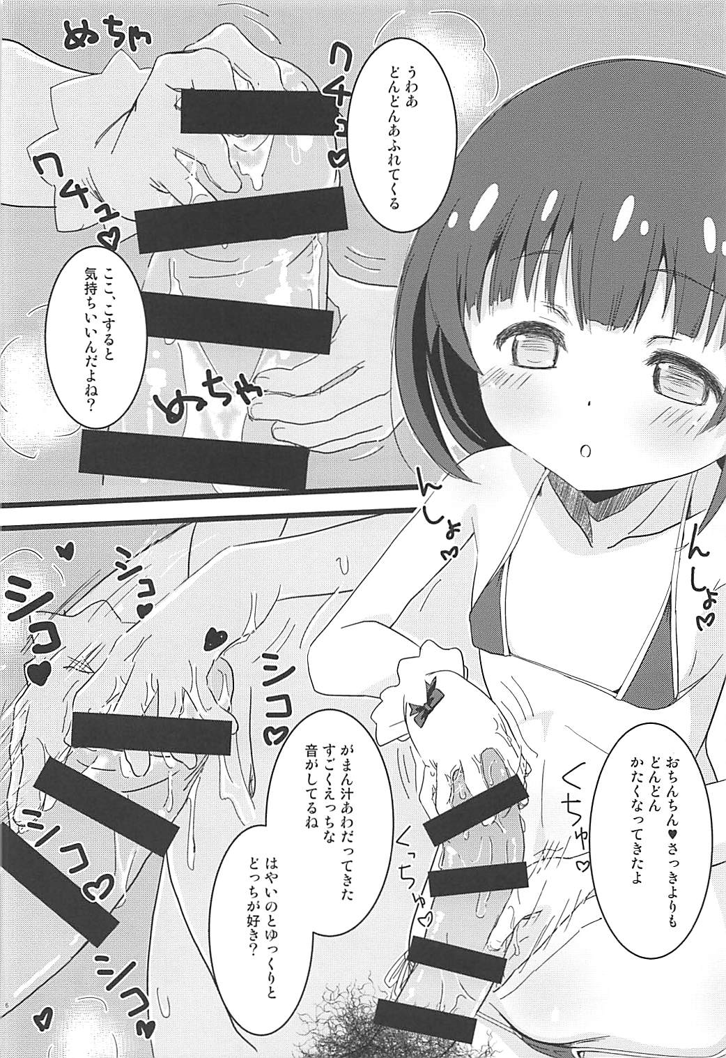 Tokubetsu na Oshigoto page 5 full