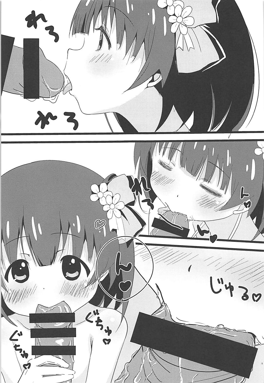 Tokubetsu na Oshigoto page 8 full