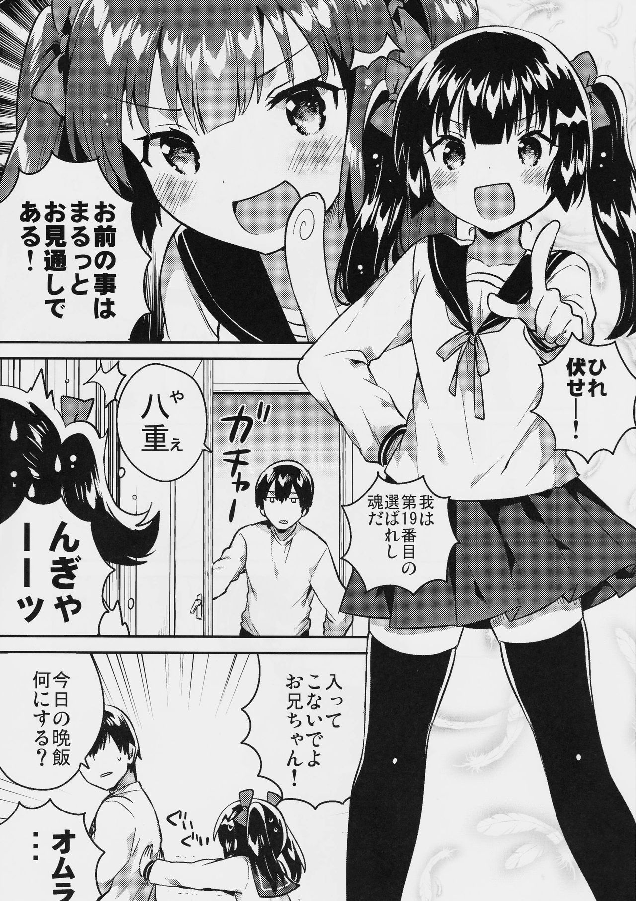 Imouto wa Chotto Atama ga Okashii page 2 full