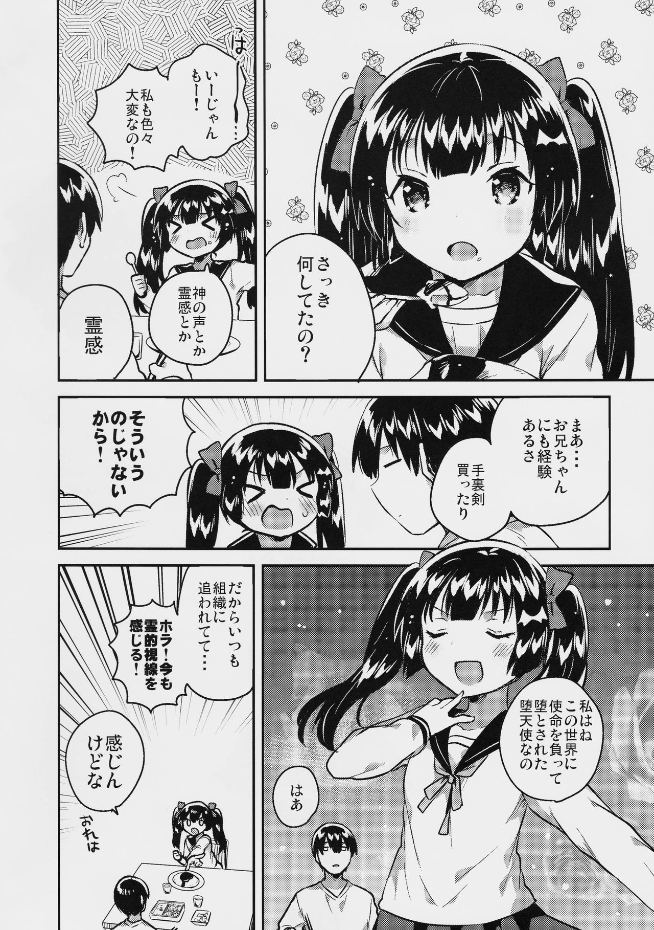 Imouto wa Chotto Atama ga Okashii page 5 full