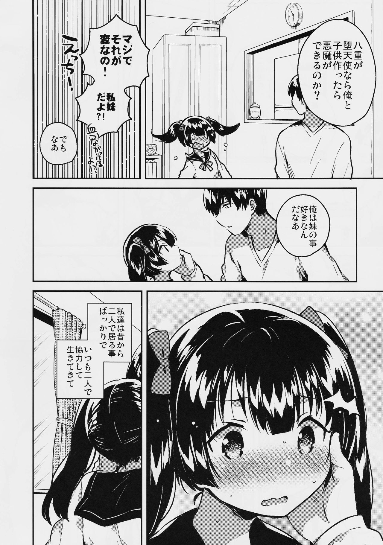 Imouto wa Chotto Atama ga Okashii page 7 full