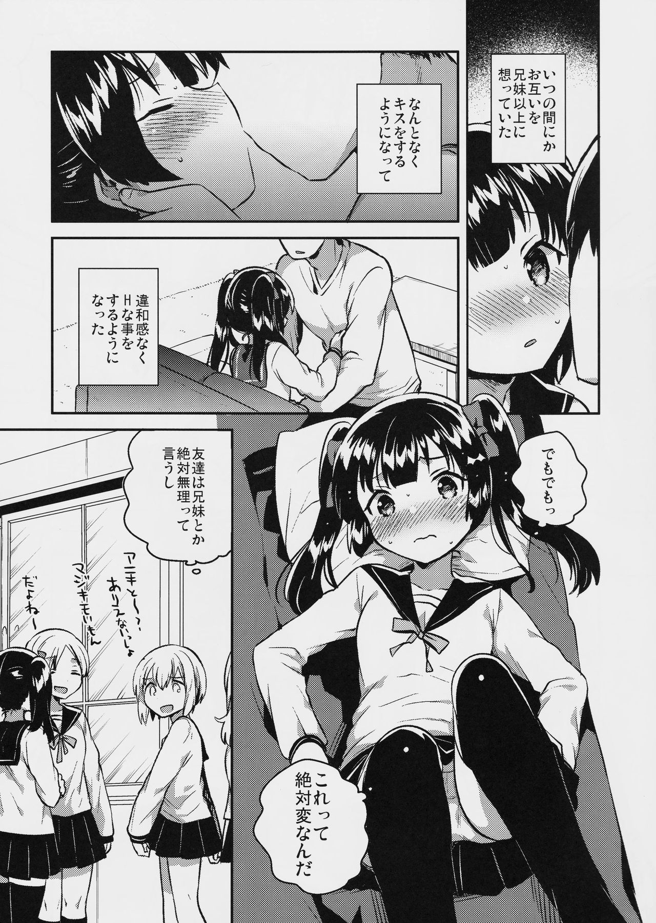 Imouto wa Chotto Atama ga Okashii page 8 full