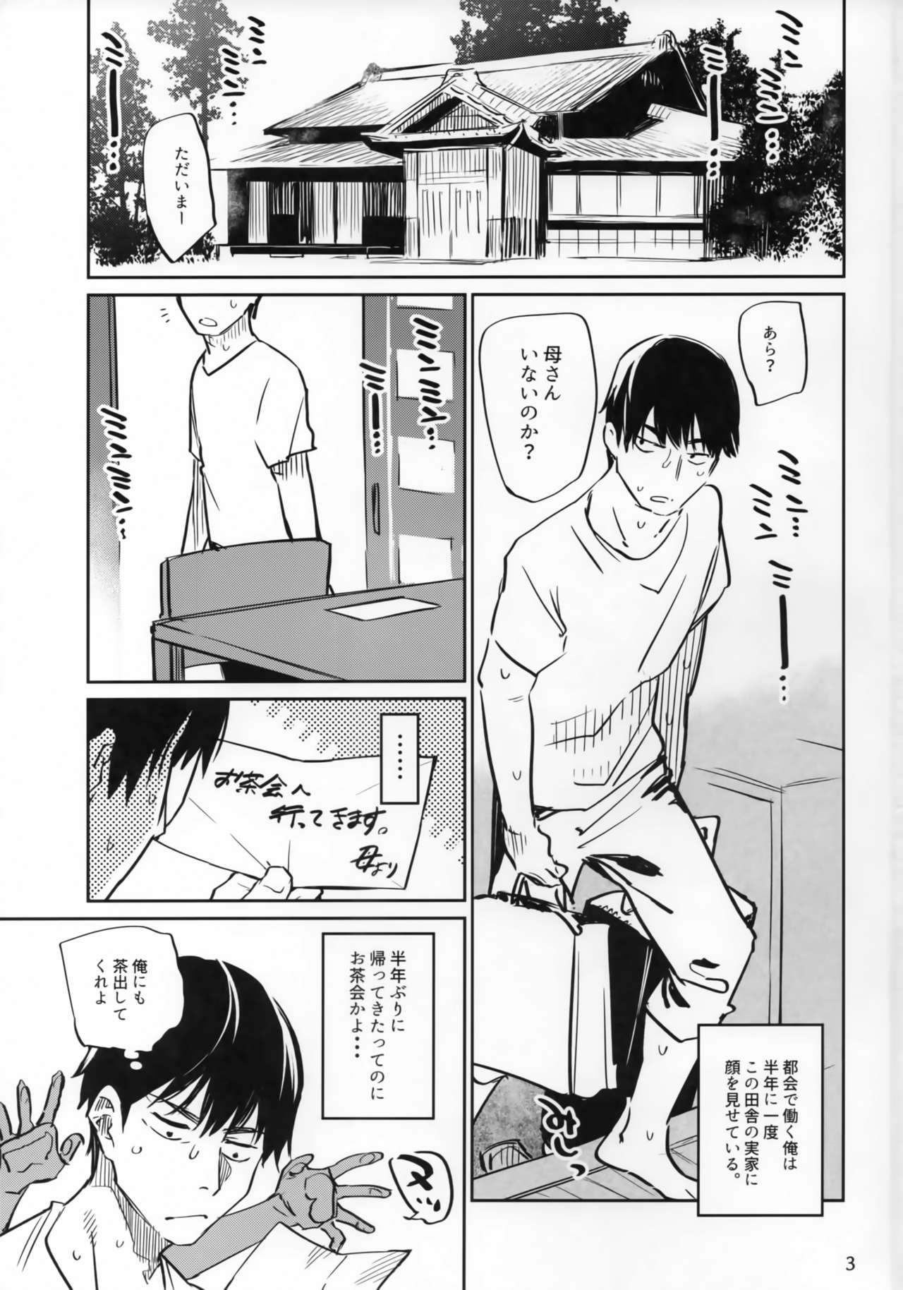 Tokyo Matatabi Ame page 2 full