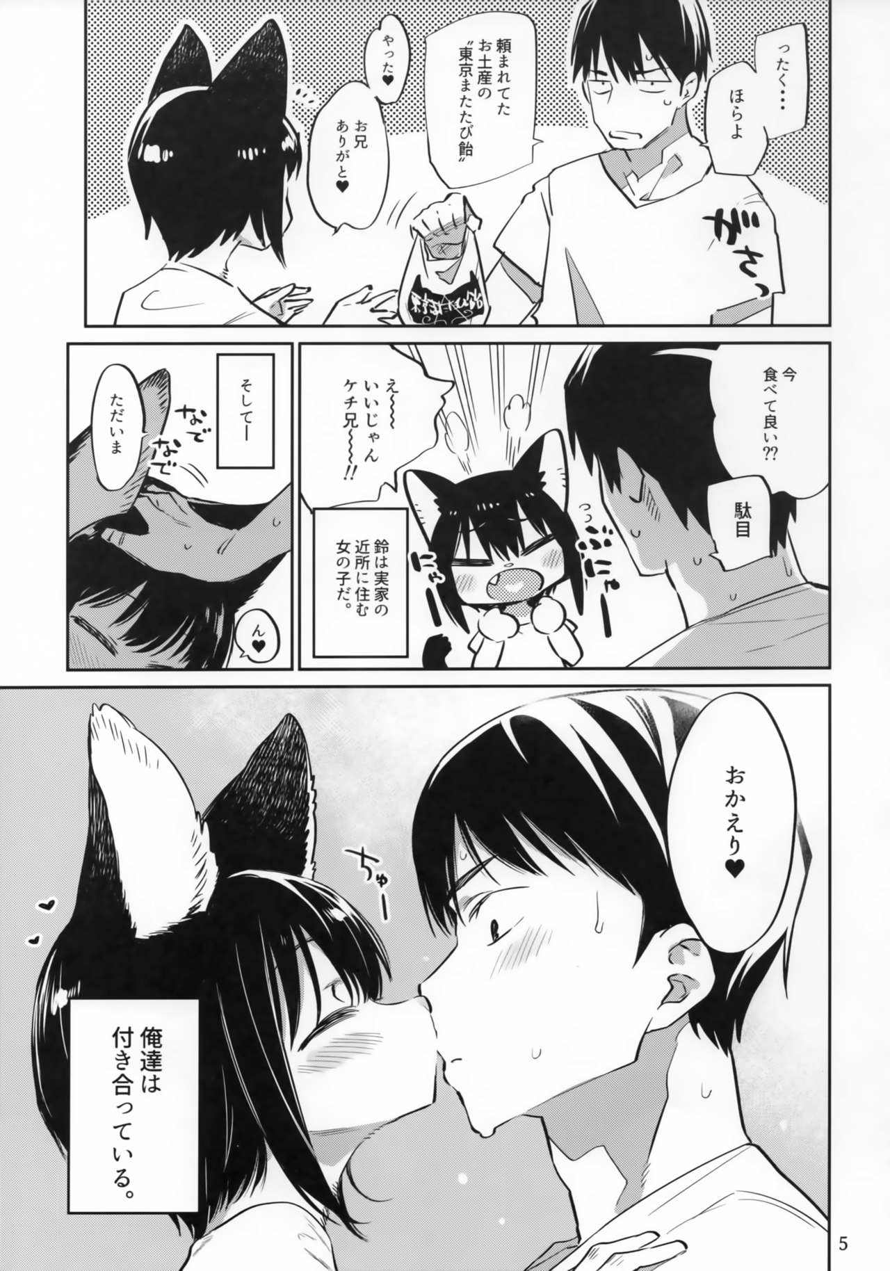 Tokyo Matatabi Ame page 4 full