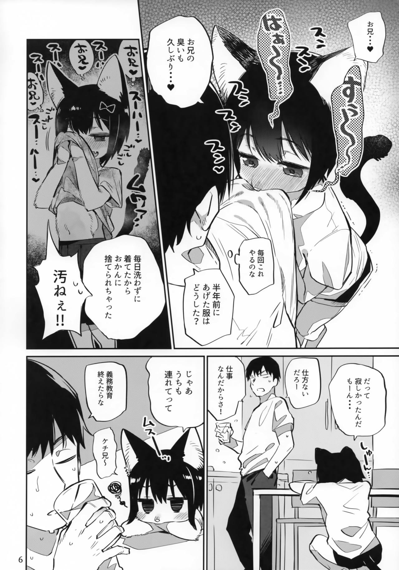 Tokyo Matatabi Ame page 5 full