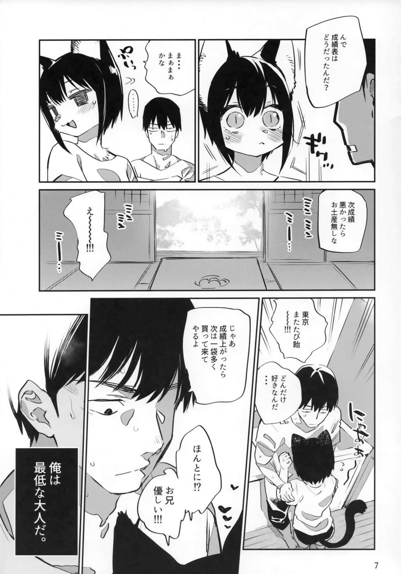 Tokyo Matatabi Ame page 6 full
