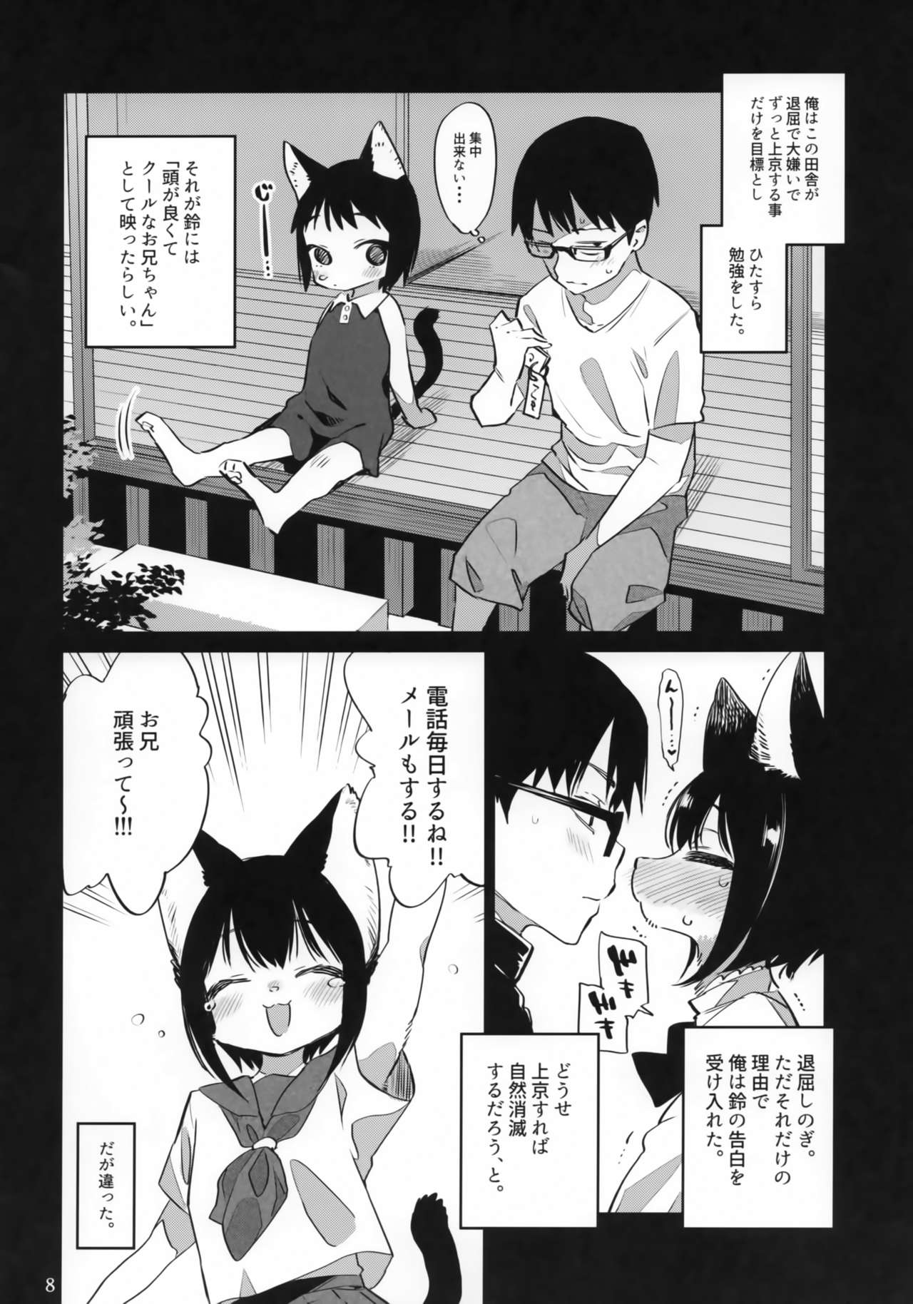 Tokyo Matatabi Ame page 7 full