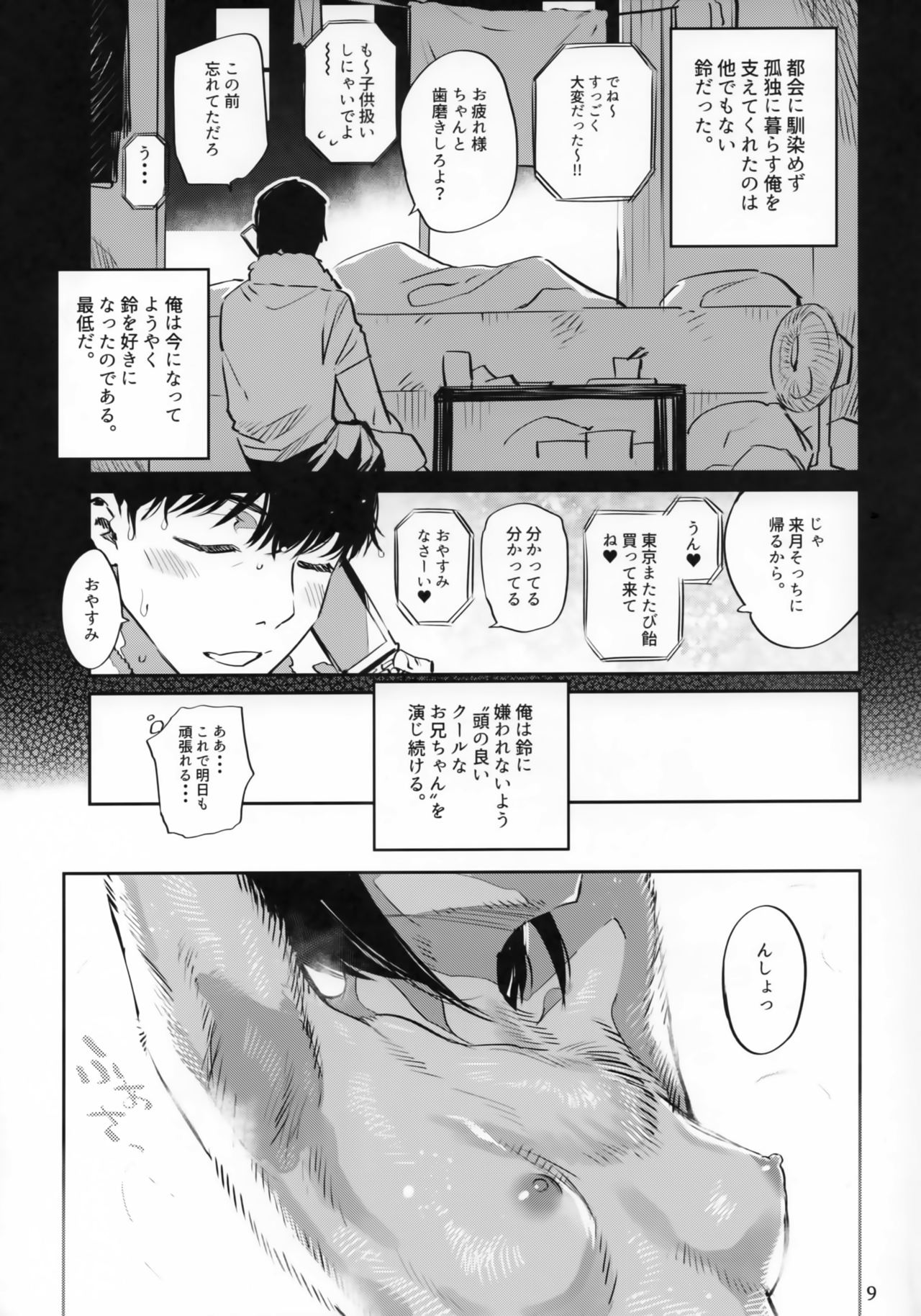 Tokyo Matatabi Ame page 8 full