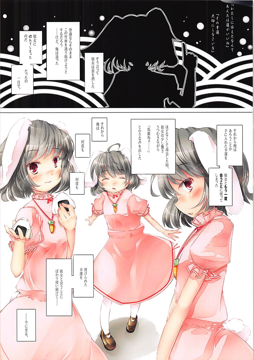 Meguri, Meguru. page 3 full