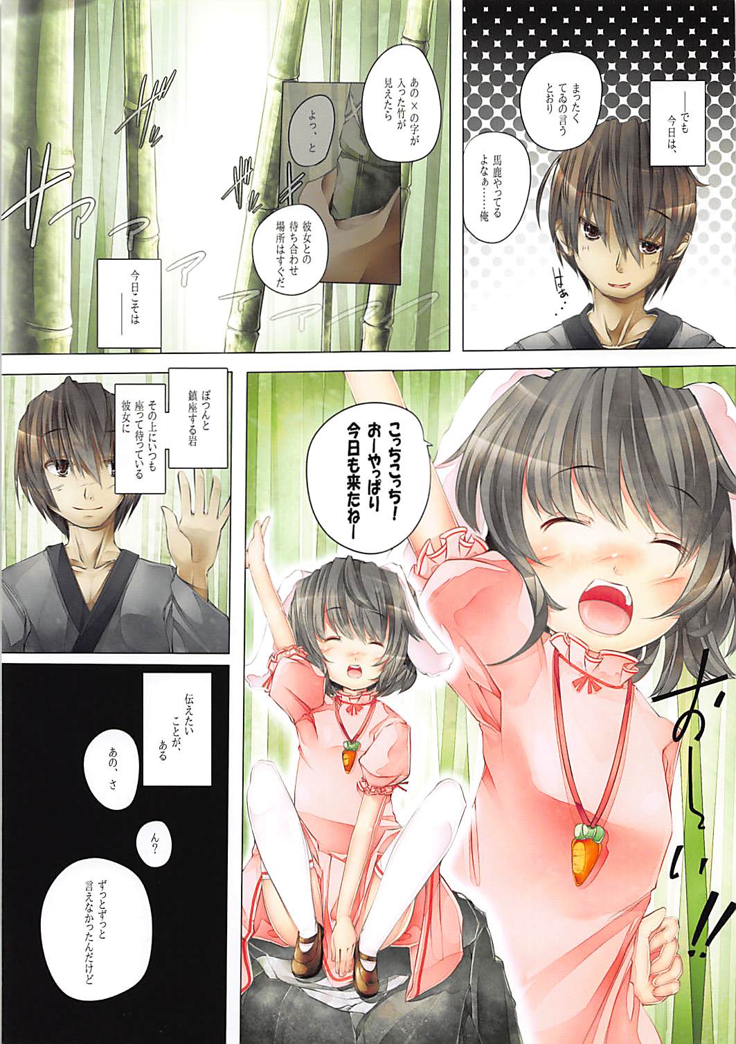 Meguri, Meguru. page 4 full