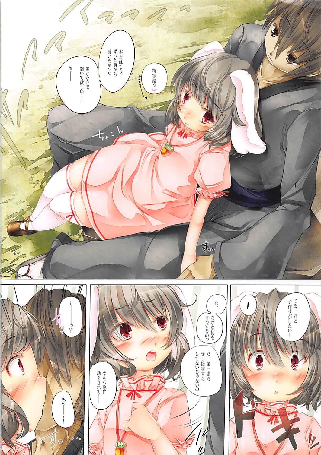 Meguri, Meguru. page 5 full