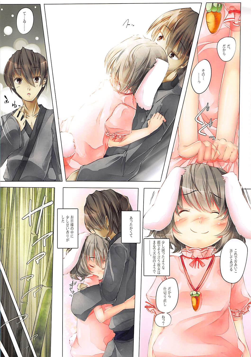 Meguri, Meguru. page 7 full