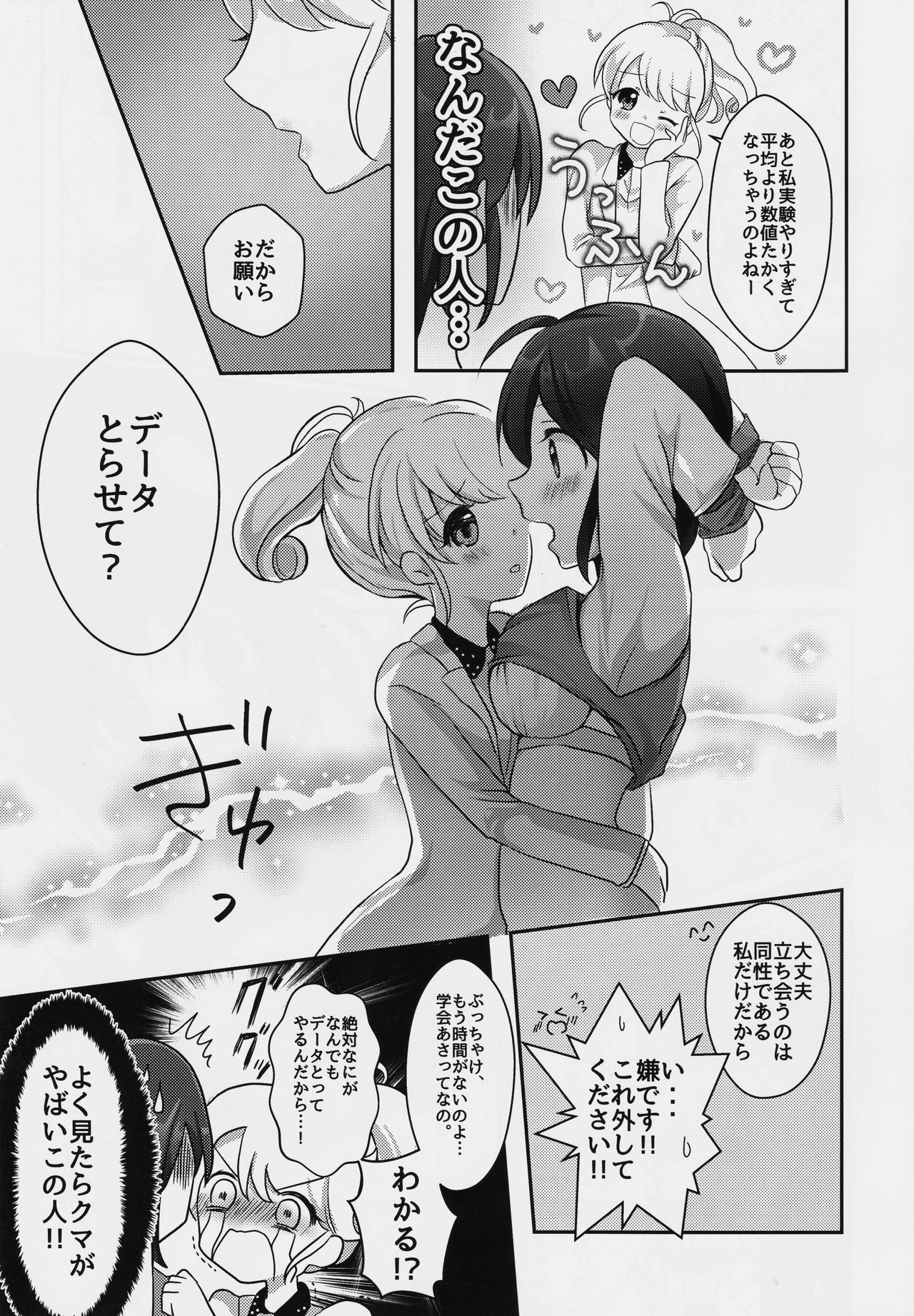 Yuri-ken Beit Boshuuchuu page 6 full