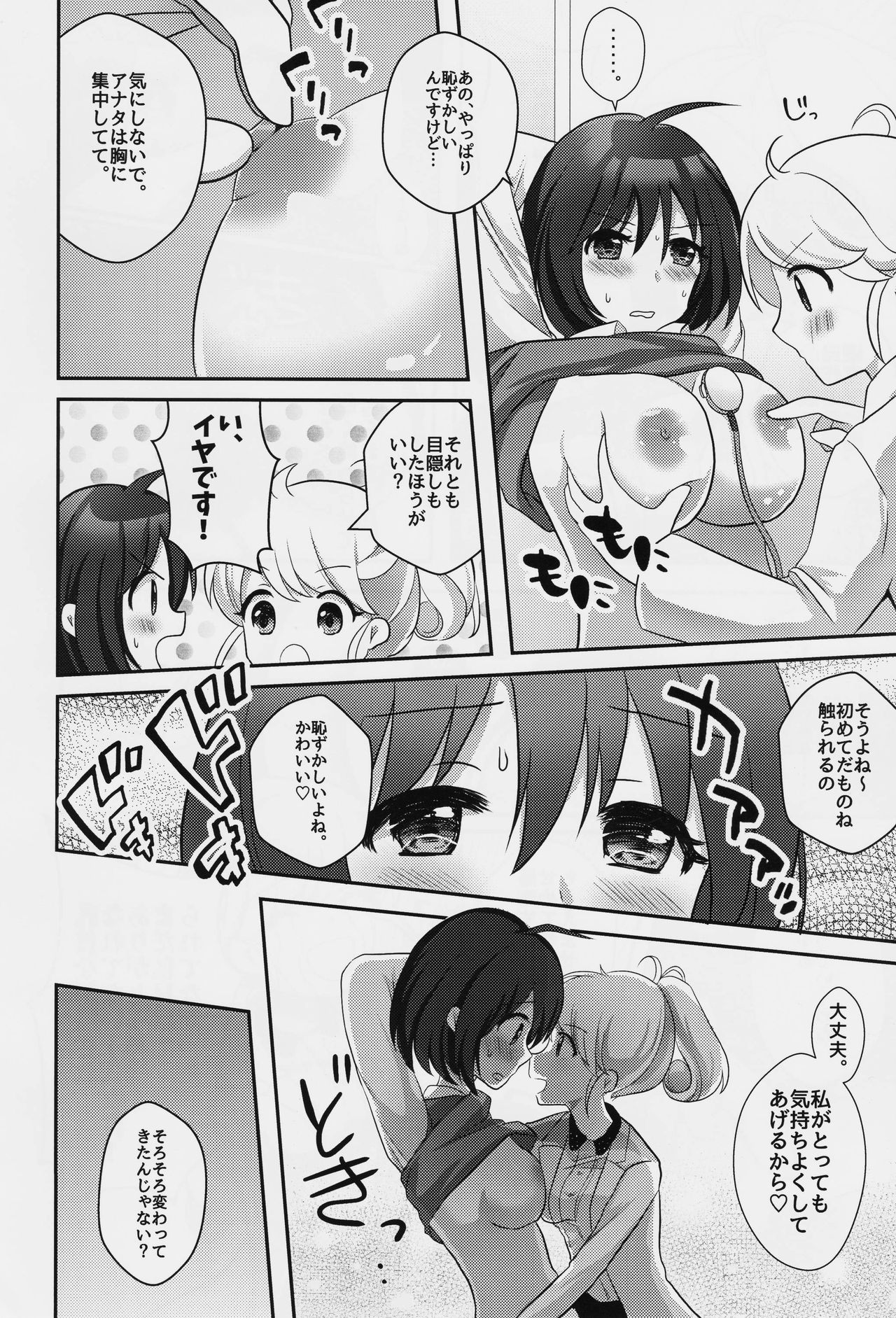 Yuri-ken Beit Boshuuchuu page 9 full