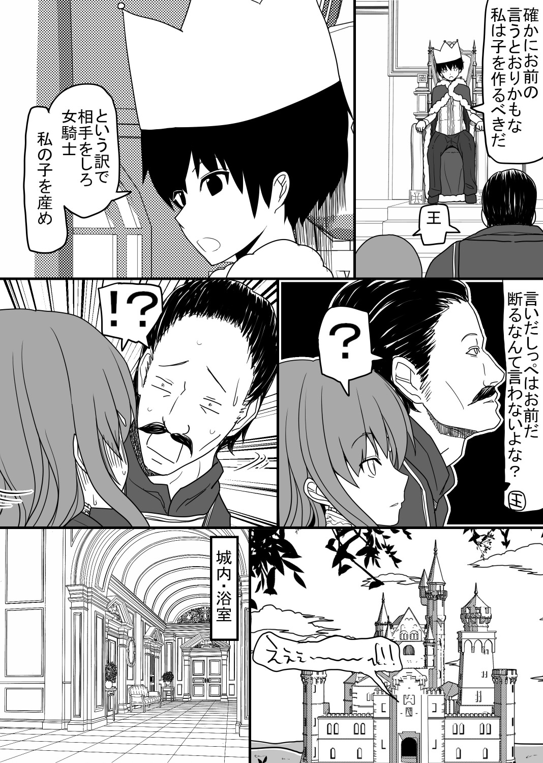 Atama no Katai Onna Kishi o Chinpo no Chikara de Torotoro ni Suru Hanashi page 5 full