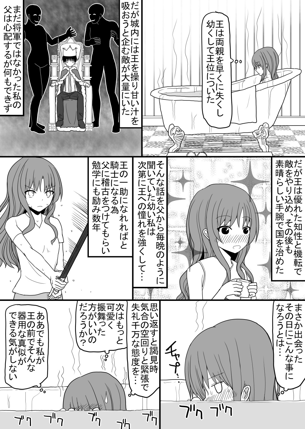 Atama no Katai Onna Kishi o Chinpo no Chikara de Torotoro ni Suru Hanashi page 6 full