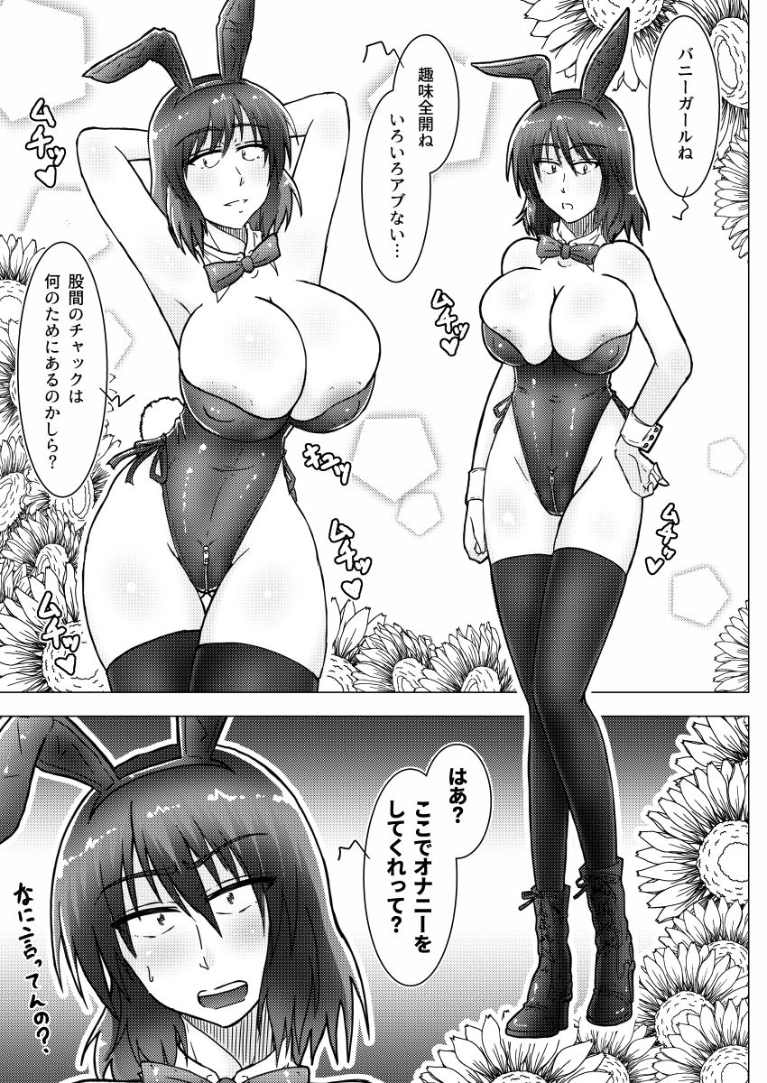 Kazami Yuuka Nanpa Shite Sokujitsu Bunny Girl page 6 full