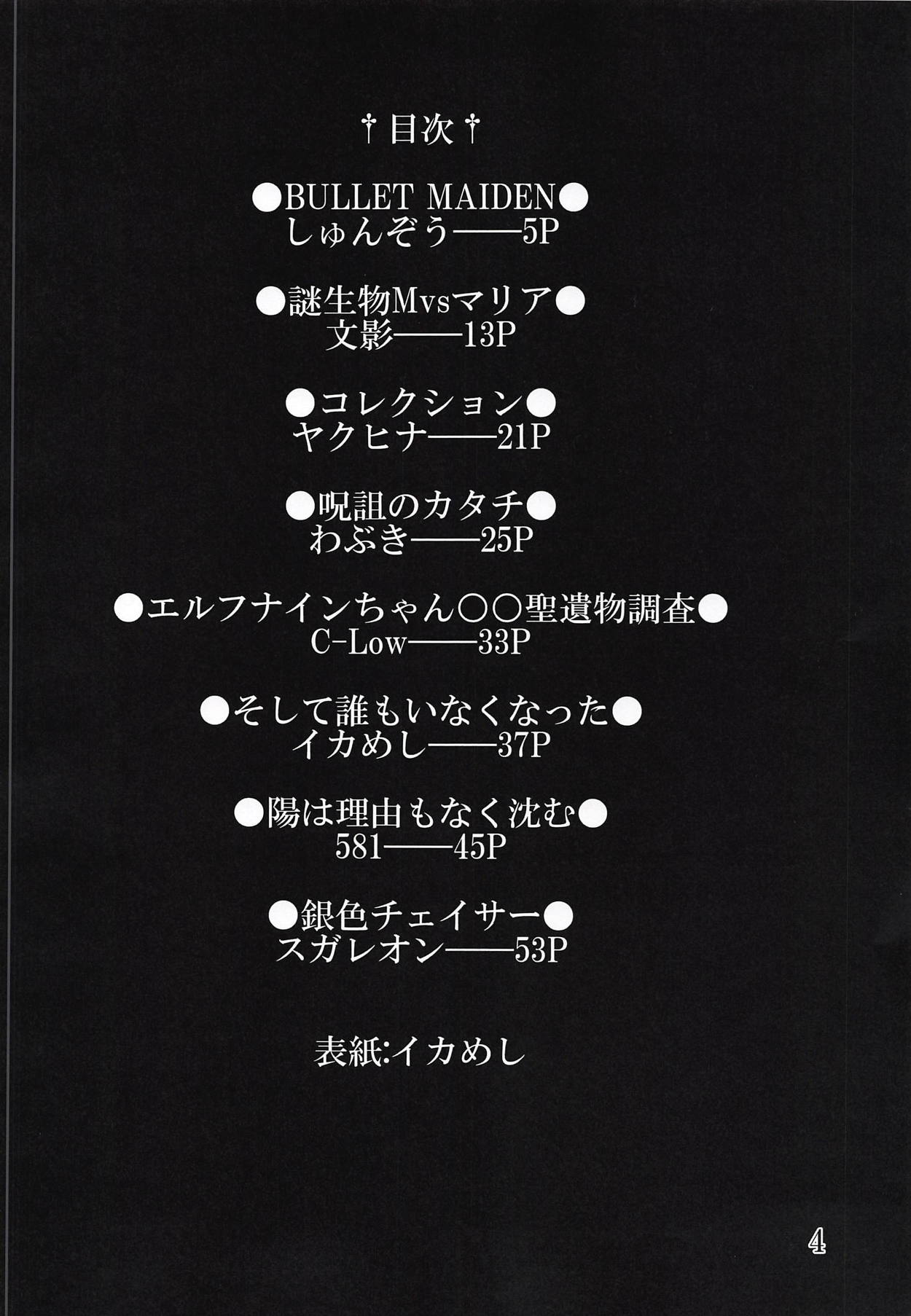 Bessatsu Comic Zessyo Moreugesseoyo Goudoubon page 3 full