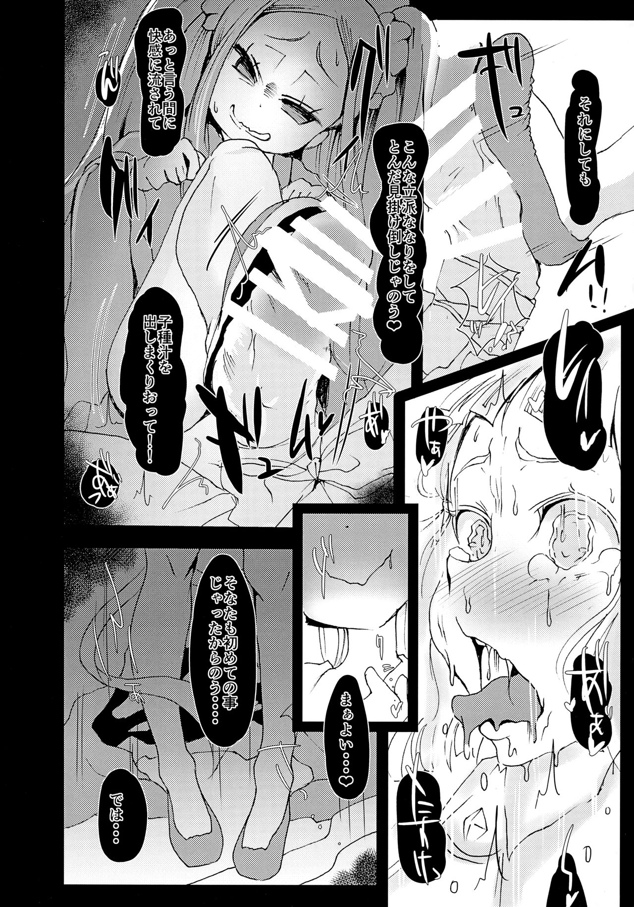 Bin Bin Jyazo page 9 full