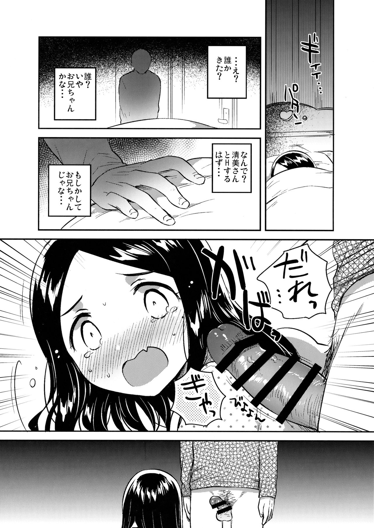 Imouto wa Mistress page 10 full