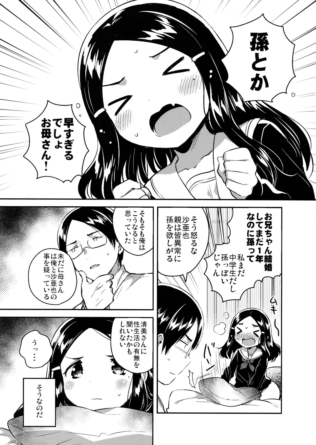 Imouto wa Mistress page 4 full