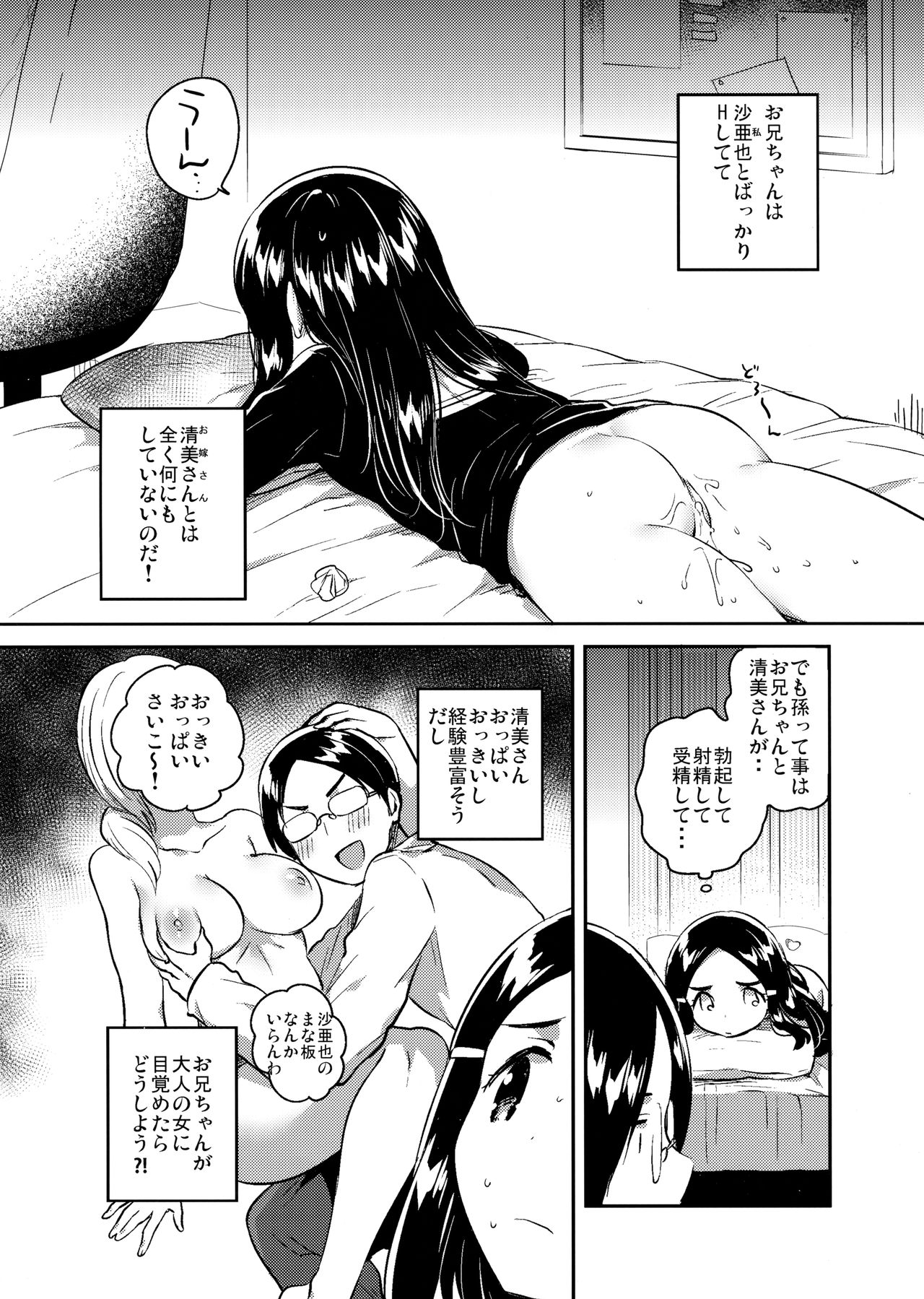 Imouto wa Mistress page 5 full