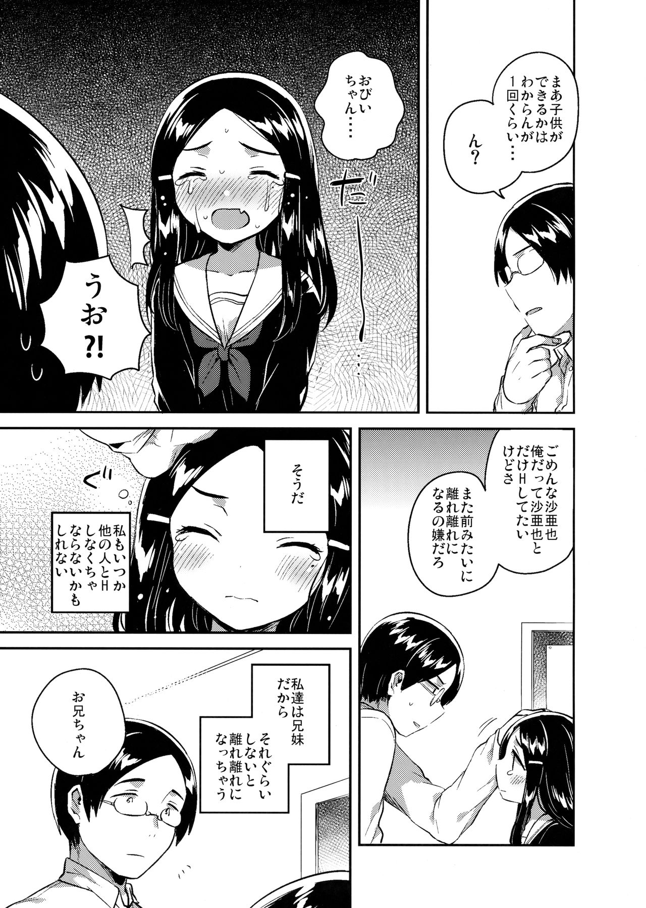 Imouto wa Mistress page 6 full