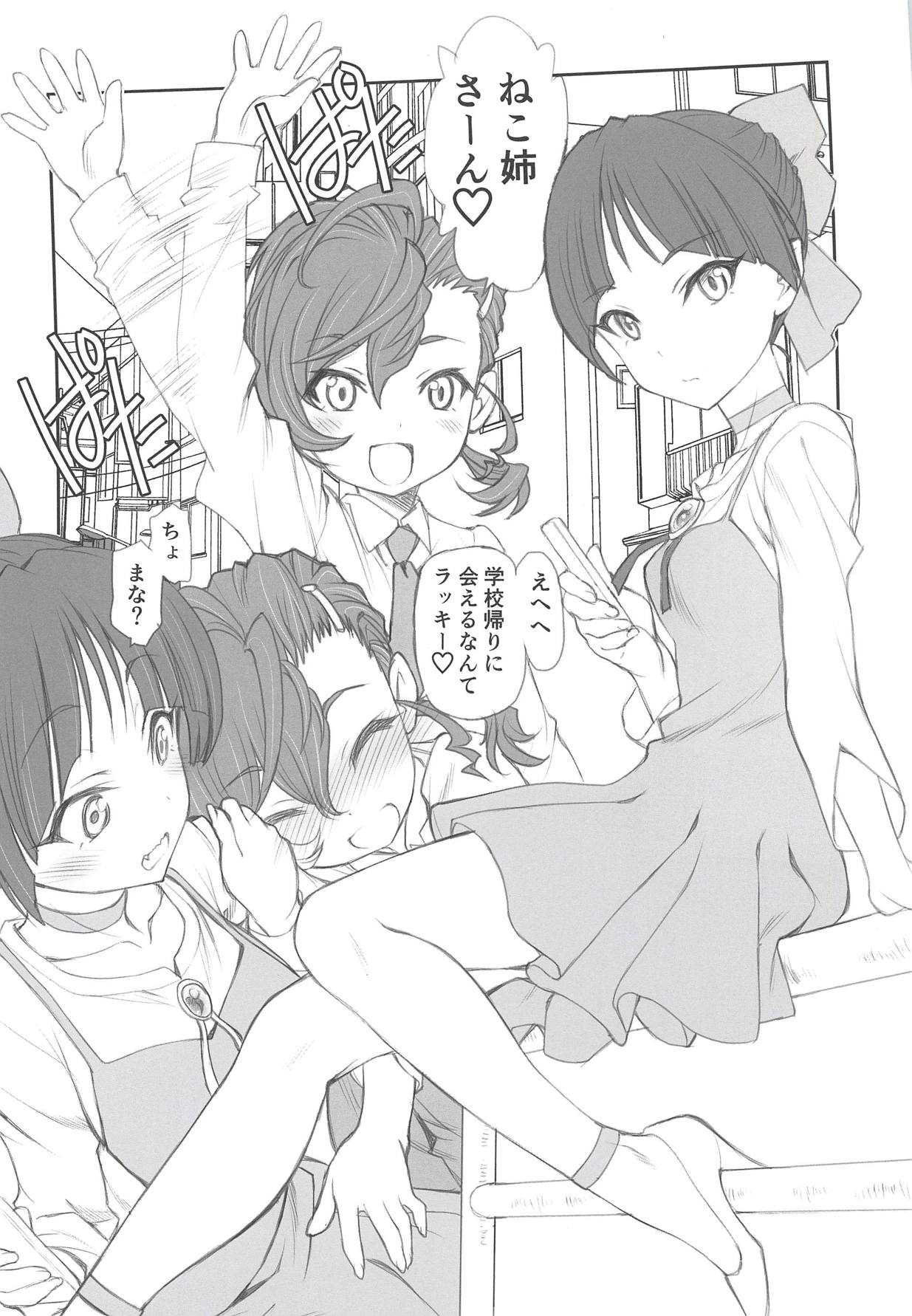 Nyanyanyakko Junjou page 5 full