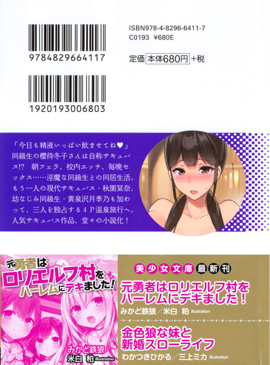 Succubus Stayed Life page 3 full