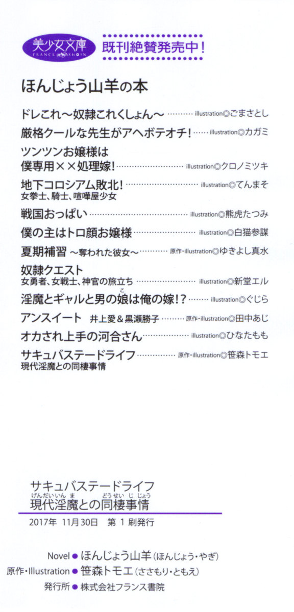 Succubus Stayed Life page 8 full