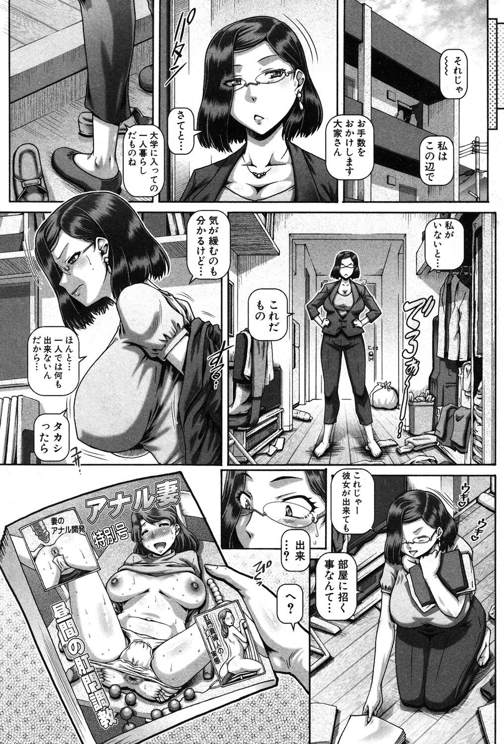 COMIC MILF 2018-12 Vol. 45 page 3 full