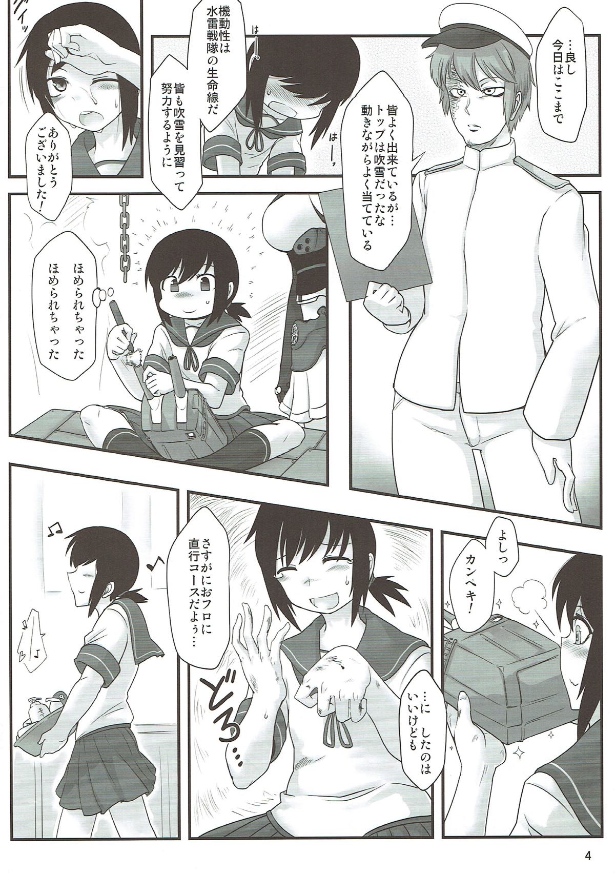 Fubuki ni Netsushisen page 3 full