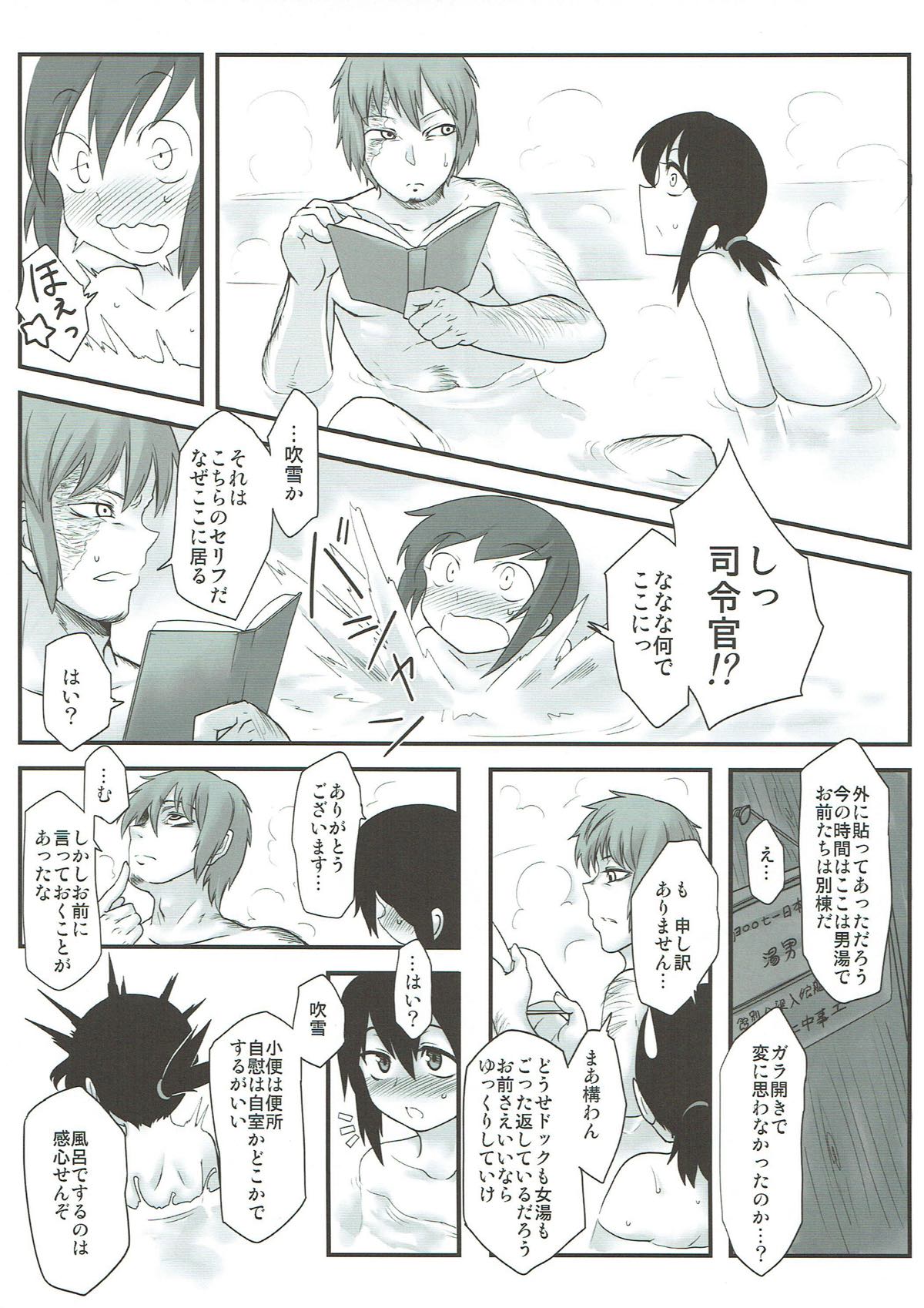 Fubuki ni Netsushisen page 8 full