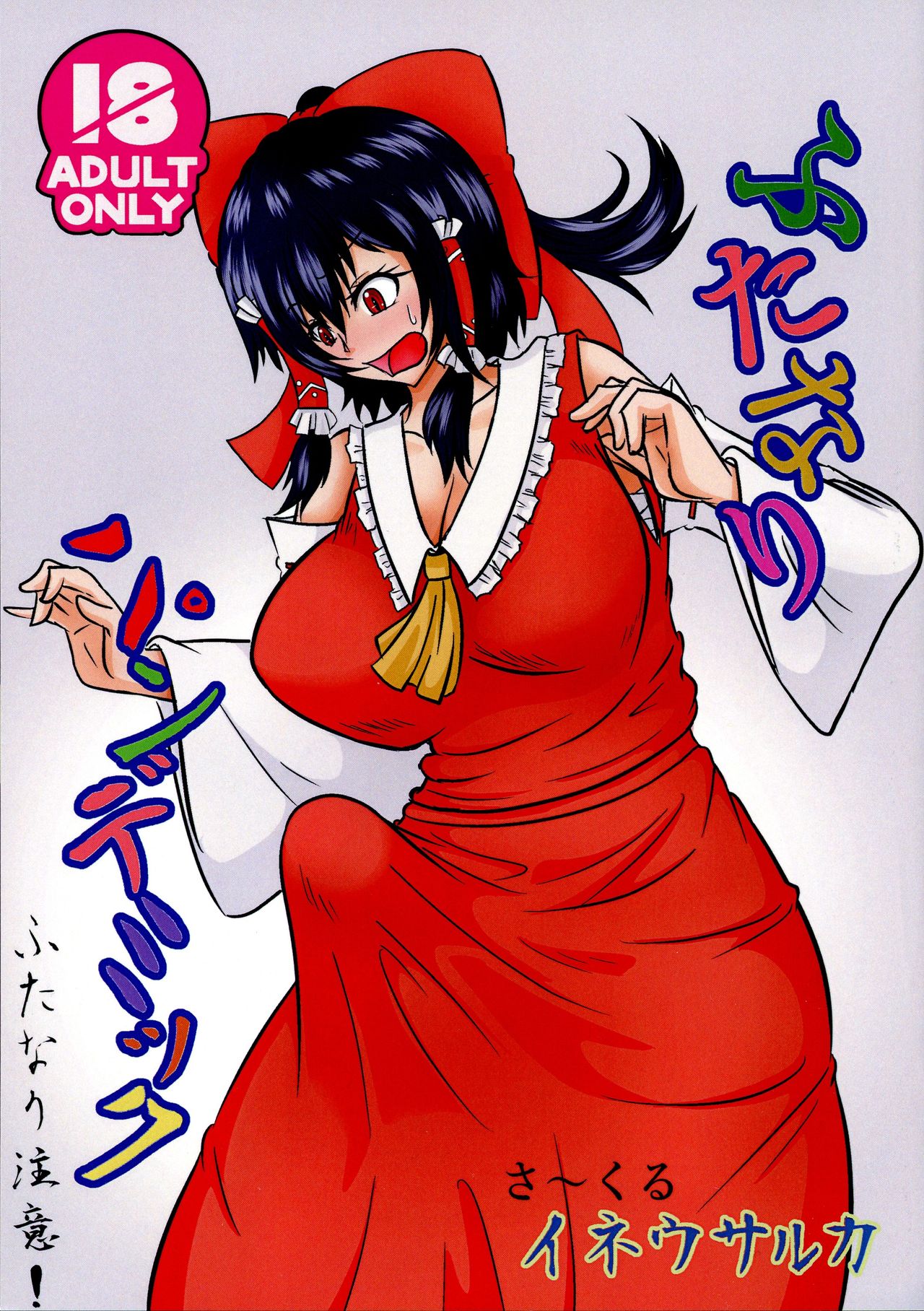 Futanari Pandemic page 1 full