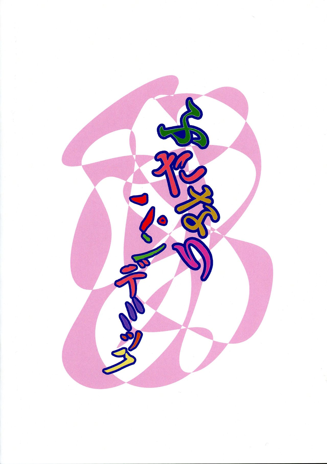 Futanari Pandemic page 2 full