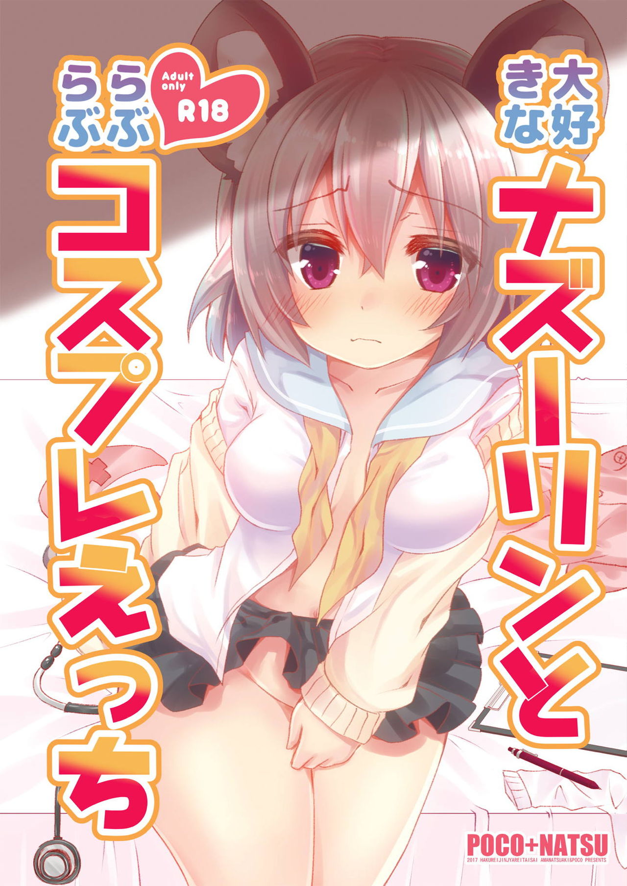 Daisuki na Nazrin to Love Love Cosplay Ecchi page 1 full