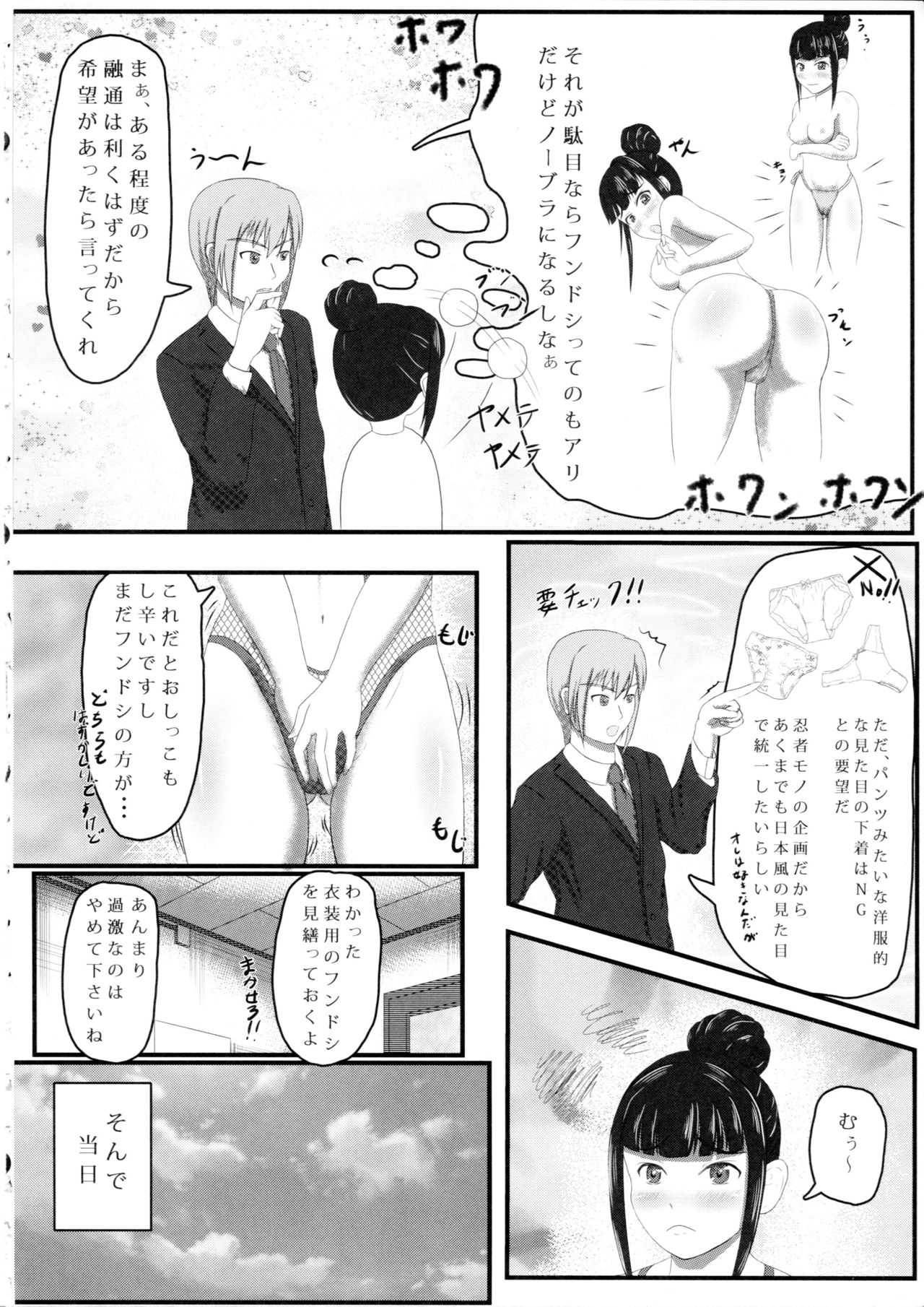 Ayame no Kikaku page 5 full